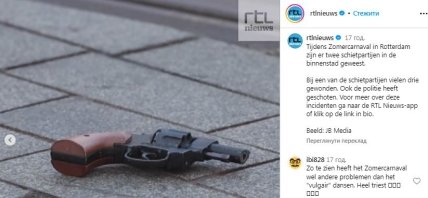 Стрельба в Роттердаме 29 июля 2023