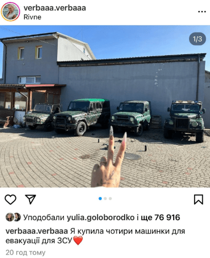 Юлія Верба передала ЗСУ автомобілі