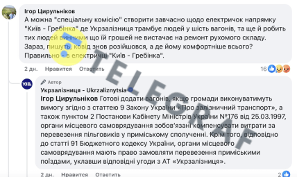 Пассажиры жалуются на электричку