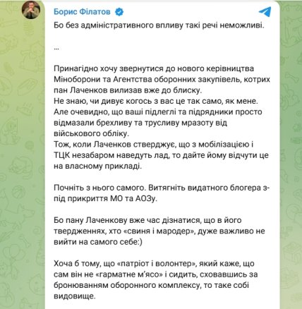 Пост Бориса Філатова 16.03.2026