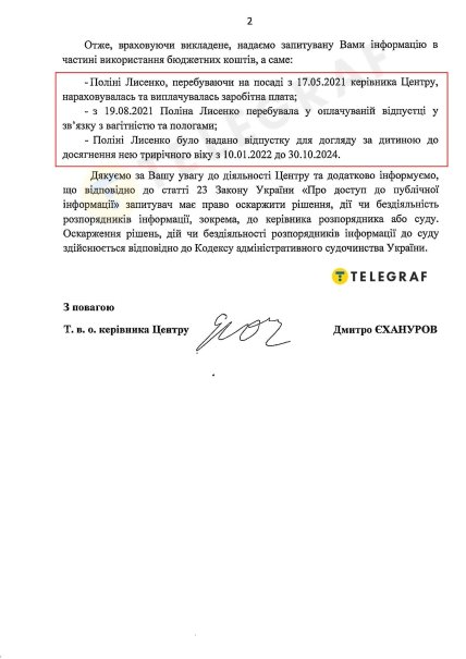 Зарплата Поліни Лисенко у ЦПД