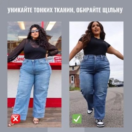 Які джинси підходять повненьким дівчатам