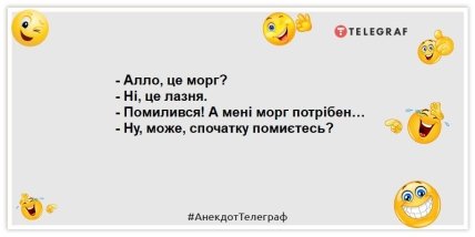 анекдоти про морг та патологоанатомів