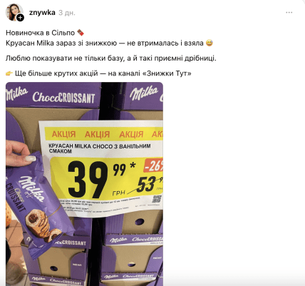 Новинка від Milka в Сільпо