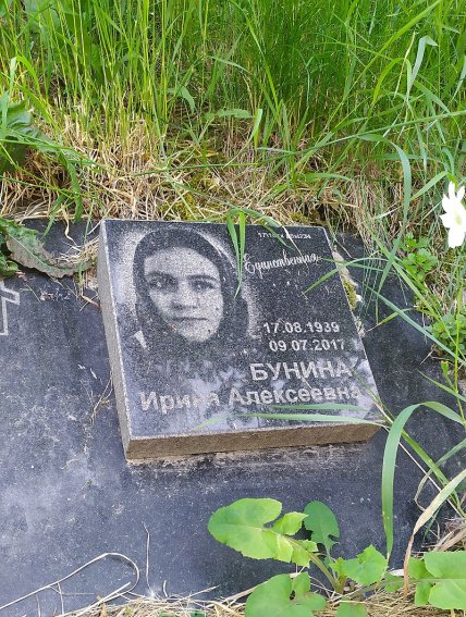 Могила Ирины Буниной