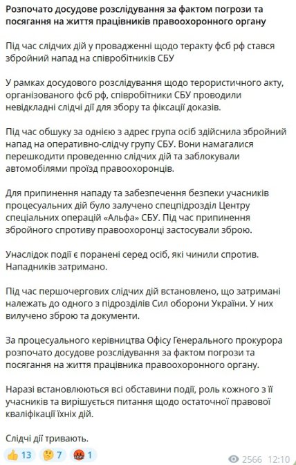Офис Генпрокурора Украины отчитался об инциденте
