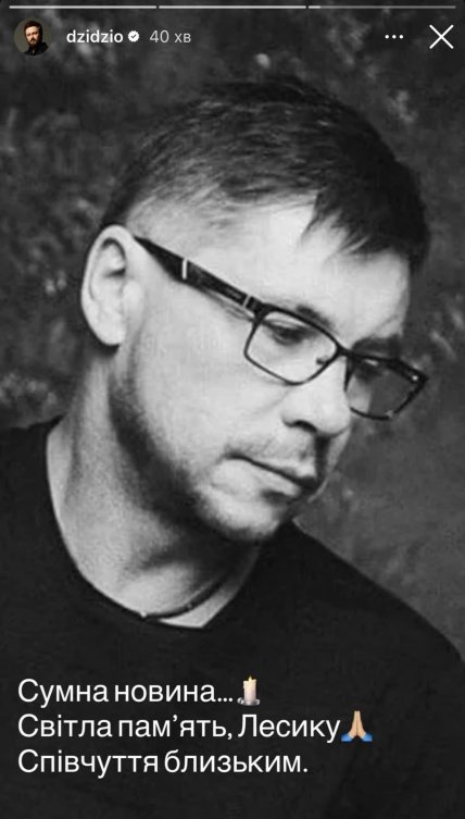 Дзідзьо про Лесика