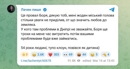 Пост Ігоря Лаченкова 16.03.2026