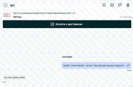Переписка с продавцом