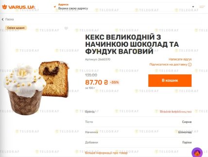 Знижка на паску великодню з шоколадом та фундуком