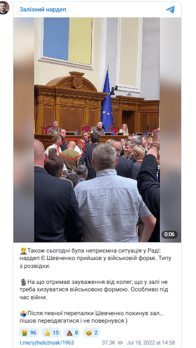 В Раде случился скандал из-за военной формы Шевченко