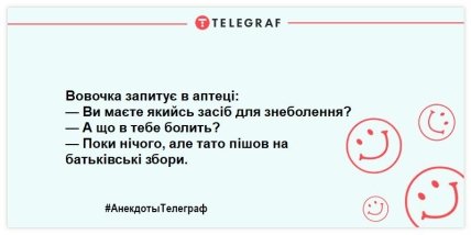 Анекдот про батьківські збори