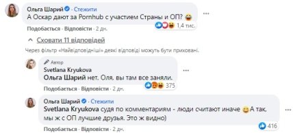 Ольга Шарий обвинила Светлану Крюкова в работе на Офис президента Украины