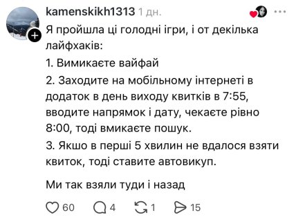 Советы как успеть купить билет