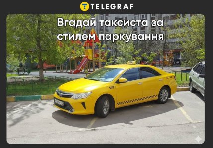 Мем про Путіна-таксиста