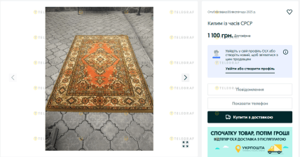 Объявления о продаже ковра времен СССР