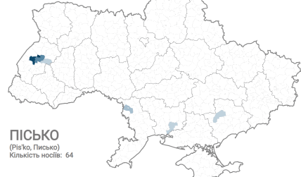 Фамилия Писько в Украине