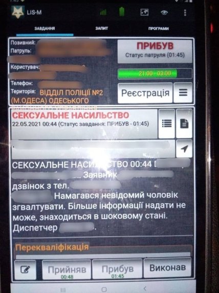 Одесса_насильник_2