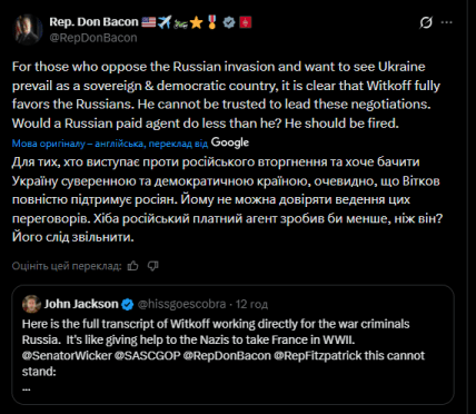 Пост республіканця Дона Бейкона в Х / Twitter