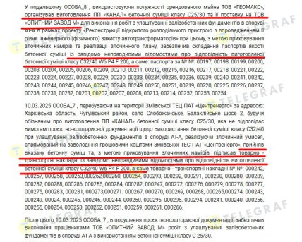 Фрагмент судебного определения о качестве бетона