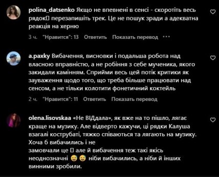 Комментарии на пост Калуша в Инстаграм