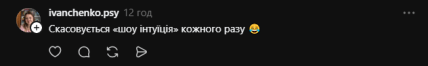 Комментарий из Threads