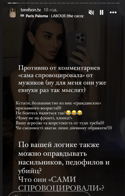 Позиція Тереховської щодо коментарів