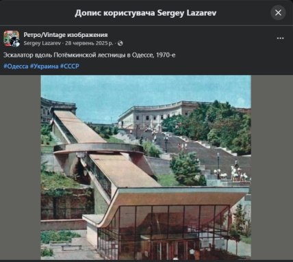 Допис про ескалатор біля Потьомкінських сходів