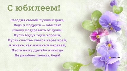 Открытка с днем рождения подруга с юбилеем