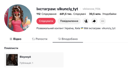Vikunciy в Тик Ток