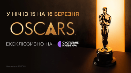 Оскар, Суспiльне Культура