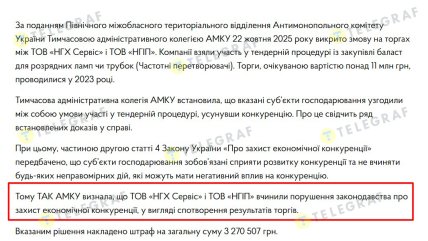 АМКУ увидел в действиях компаний нарушения. Скриншот с сайта АМКУ