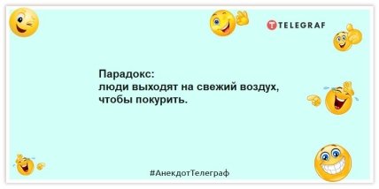 Анекдоты про вредные привычки