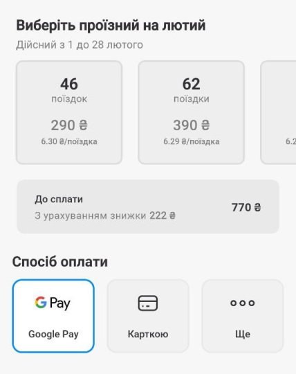 Оформление проездного в "Киев Цифровой"