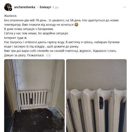 Допис в Treads про пошкоджені труби опалення