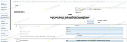 Заявление о включении в Реестр волонтеров