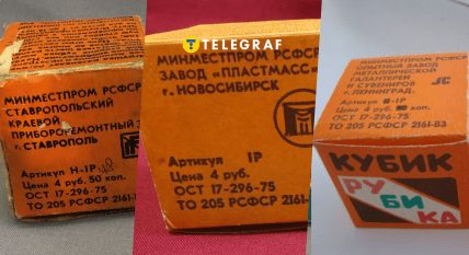 Головоломка кубик Рубік в Радянському Союзі коштувала близько 4 рублів 50 копійок