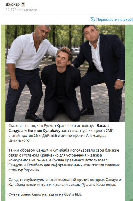 публикация ТГ-канала Джокер в отношении Василия Сандула и Евгения Кулибабы