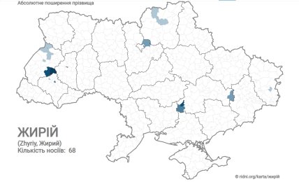 Носії прізвища Жирій в Україні