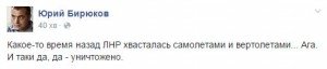 Советник президента подтвердил уничтожение авиации боевиков