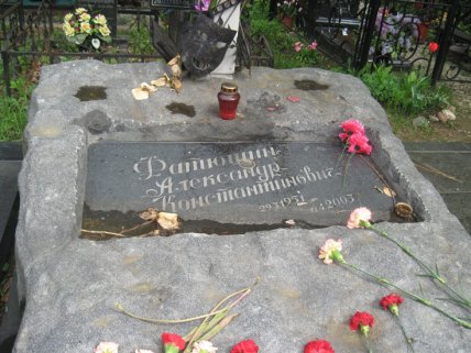 Олександр Фадюшин могила