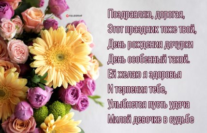 с днем рождения дочери для мамы открытки