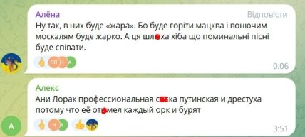 коментарі про Лорак