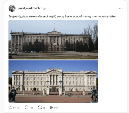 Букингемский дворец и городской совет Николаева