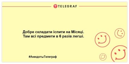 Анекдоти про іспити