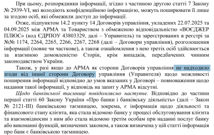 Відповідь АРМА
