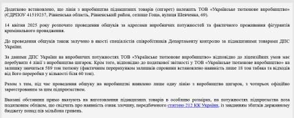 Материалы уголовного производства – скриншот