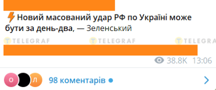Зеленский об обстреле — скриншот из телеграммы