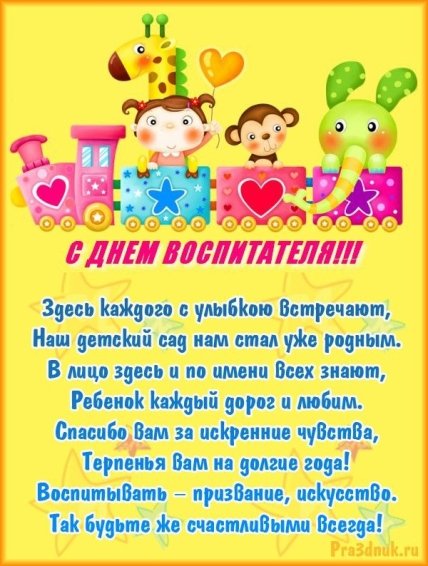 день воспитателя в украине