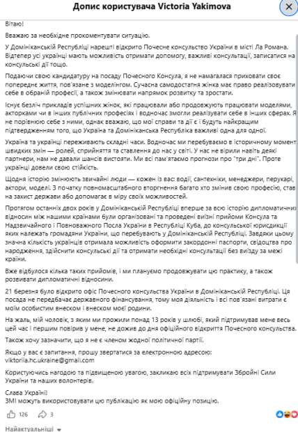 Пост Вікторії Якимової у Facebook